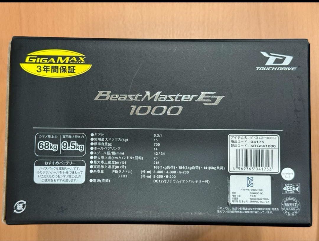 シマノ ビーストマスター 1000EJ リチウムバッテリーおまけ シマノ