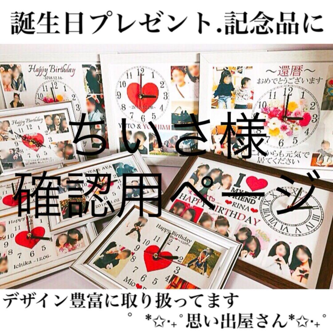 ちいさ様確認用ページ❤︎名入れオーダーメイド時計 名入れ オーダーメイド腕時計 KANSHA -nenrin- | 古希祝い本舗古希祝い本舗