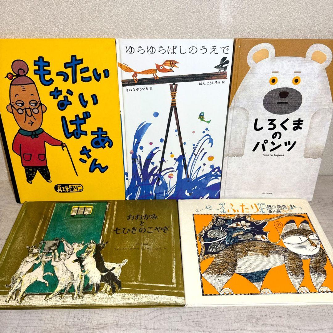 あやみ様 幼児〜低学年向け 絵本55冊 福音館くもん推薦図書