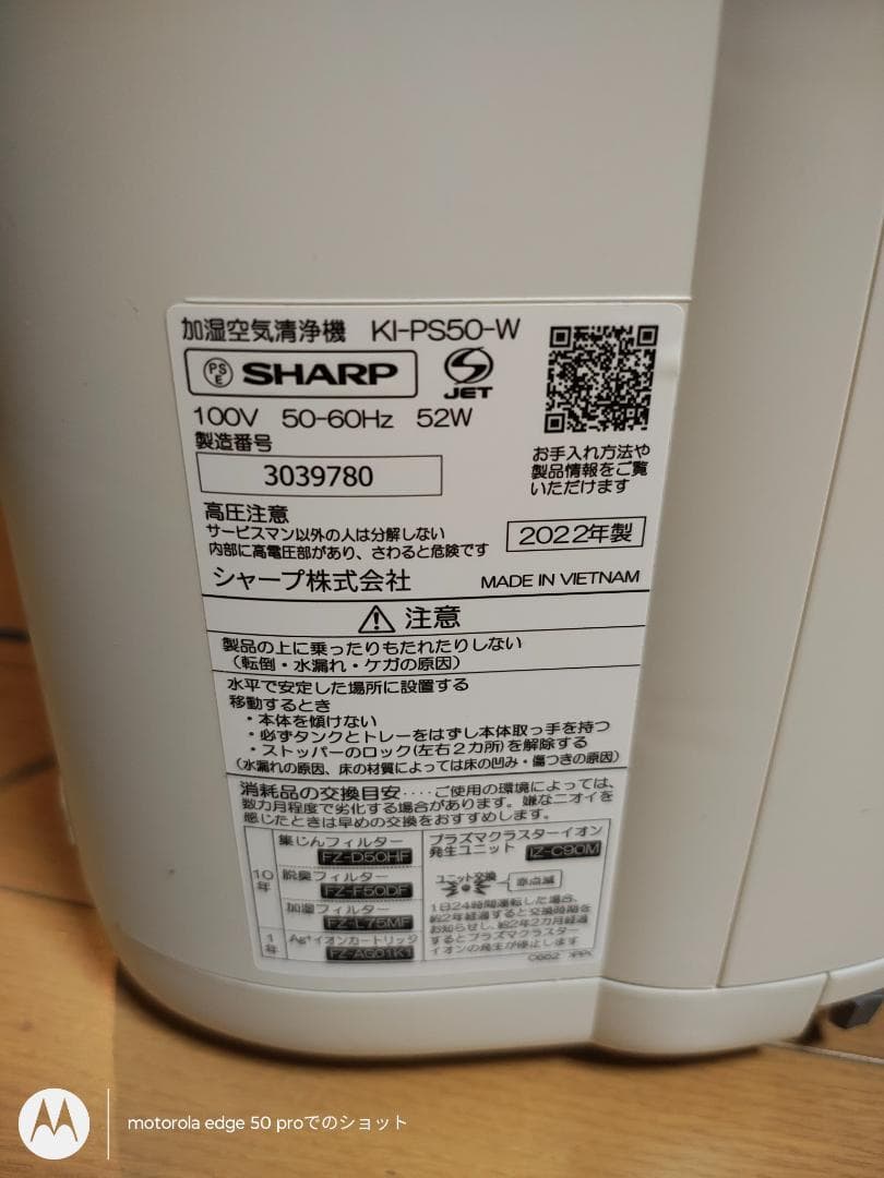 シャープ☆空気清浄機☆KI-PS50-W☆2022年製☆一部