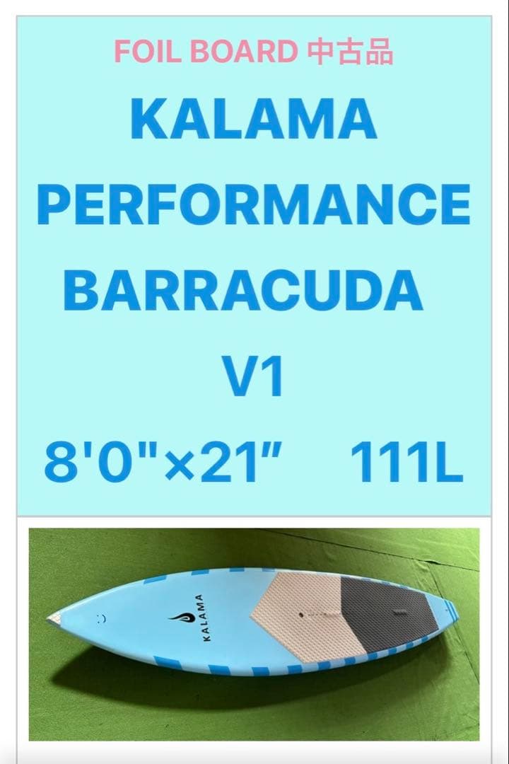 KALAMA PERFORMANCE BARRACUDA V1 8'0\"×21\" Baracuda V2 XP | Kalama Performance Foil, SUP & Surf boards