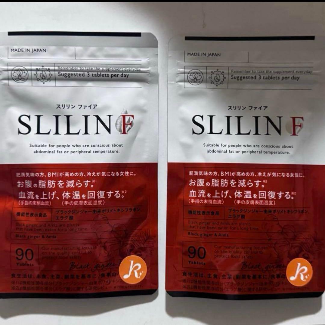 SLILIN F ダイエットサプリ 90粒入り2袋セット スリリンファイア SLILIN F 90粒 温活 脂肪燃焼 皮下脂肪 ブラック