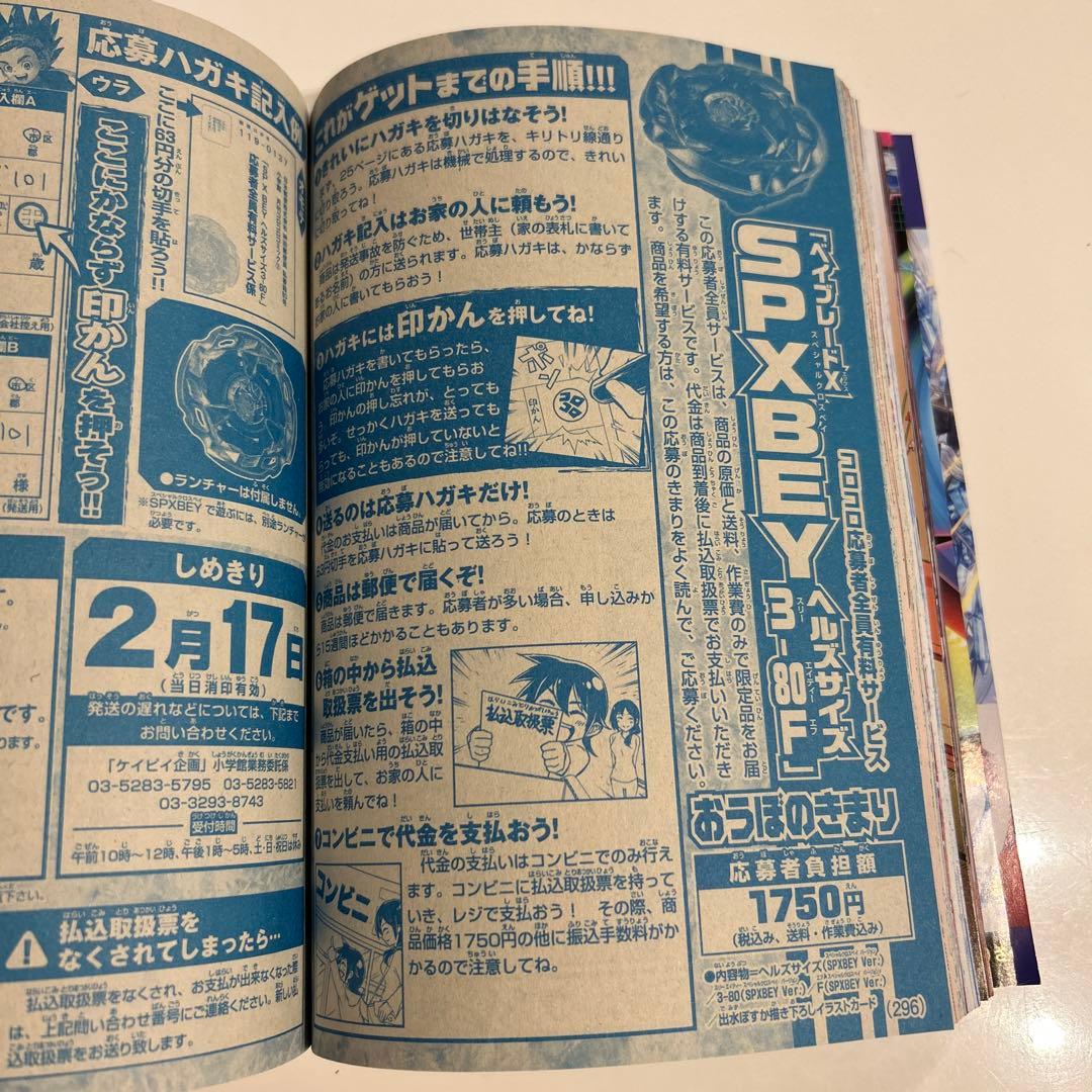 ベイブレードX コロコロコミック 2月号 応募者全員有料サービス - メルカリ