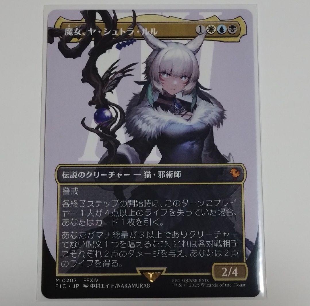 MTG 魔女、ヤ・シュトラ・ルル 魔女、ヤ・シュトラ・ルル [FIC] 【BIGWEB | MTG】日本最大級の激安