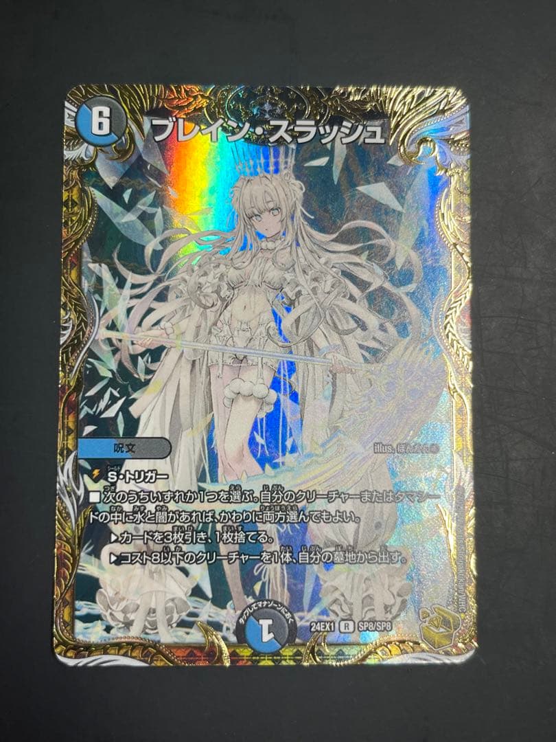 ブレインスラッシュ金トレジャー