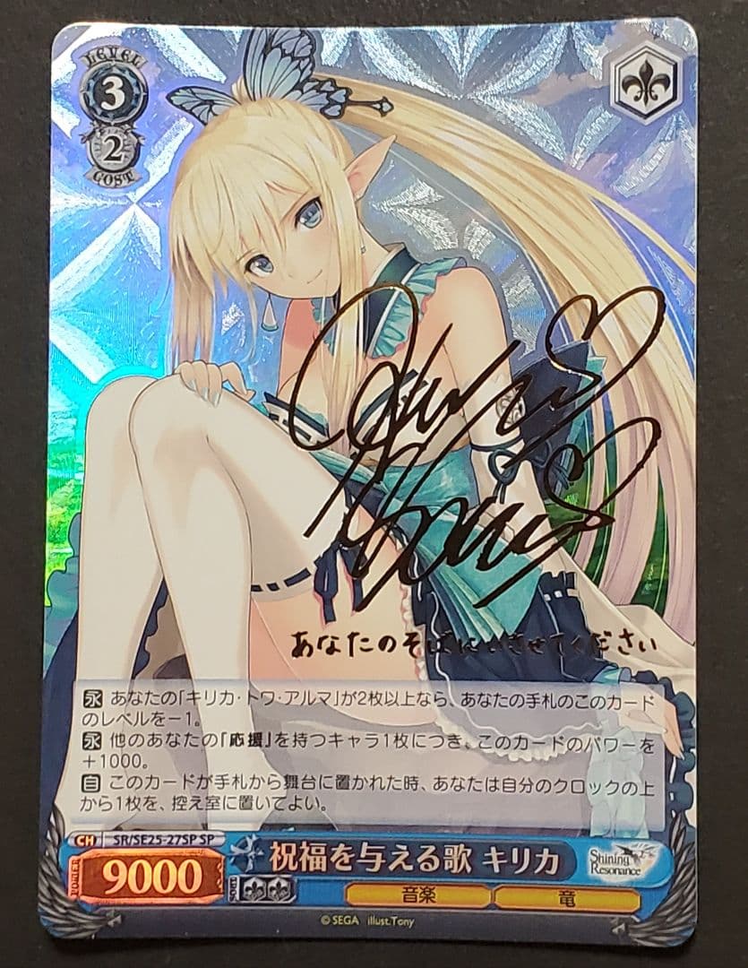 ヴァイスシュバルツ　祝福を与える歌 キリカ　SPサイン ヴァイスシュバルツ 祝福を与える歌 キリカ SPサイン ヴァイス祝福を