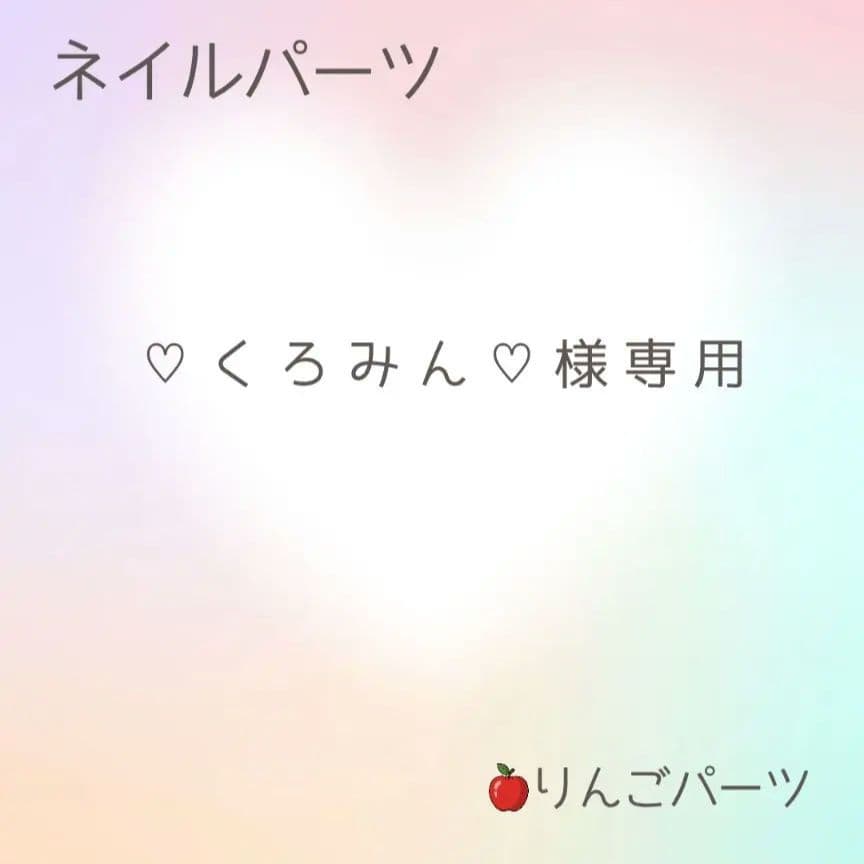 ♡くろみん♡　すくい