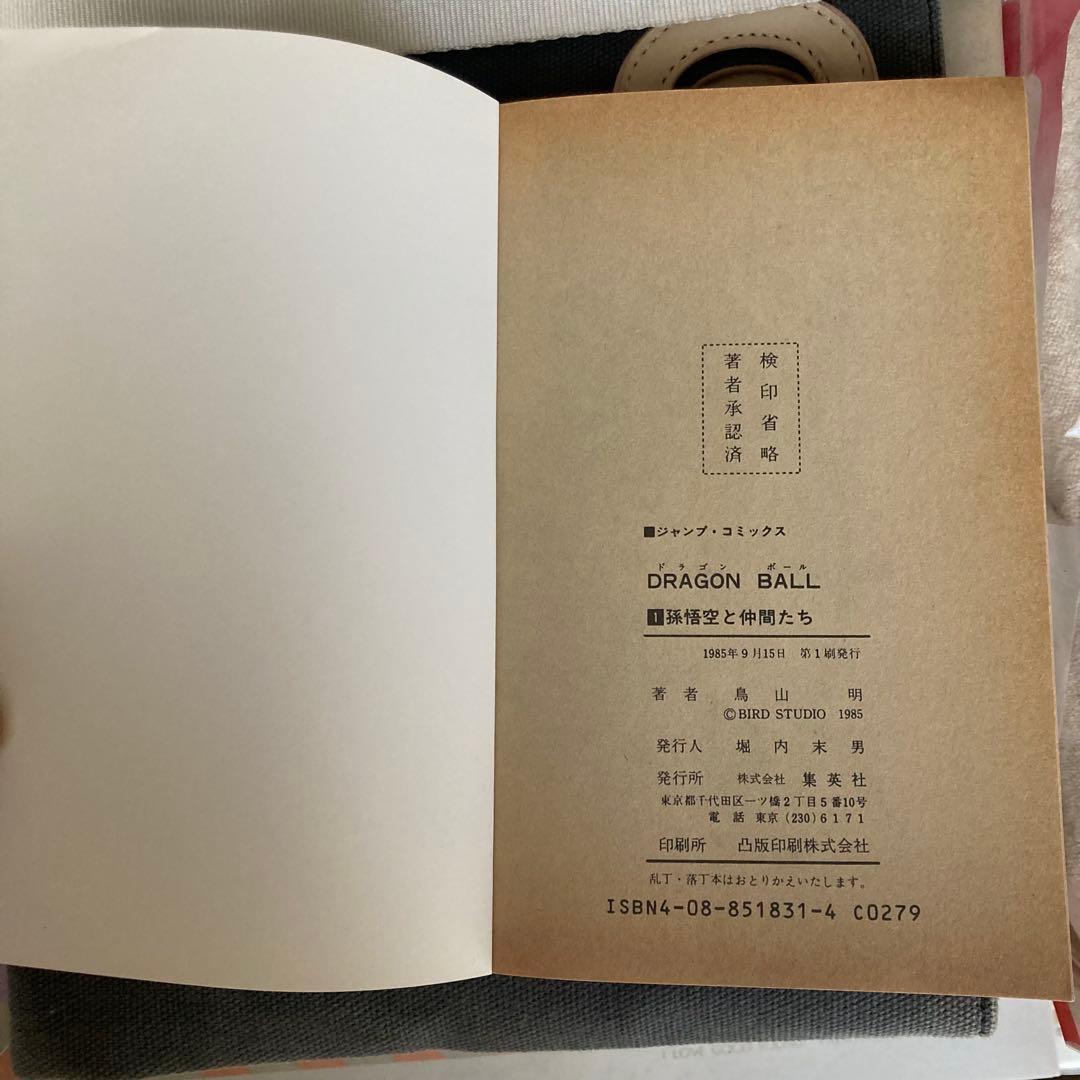 ドラゴンボール 漫画