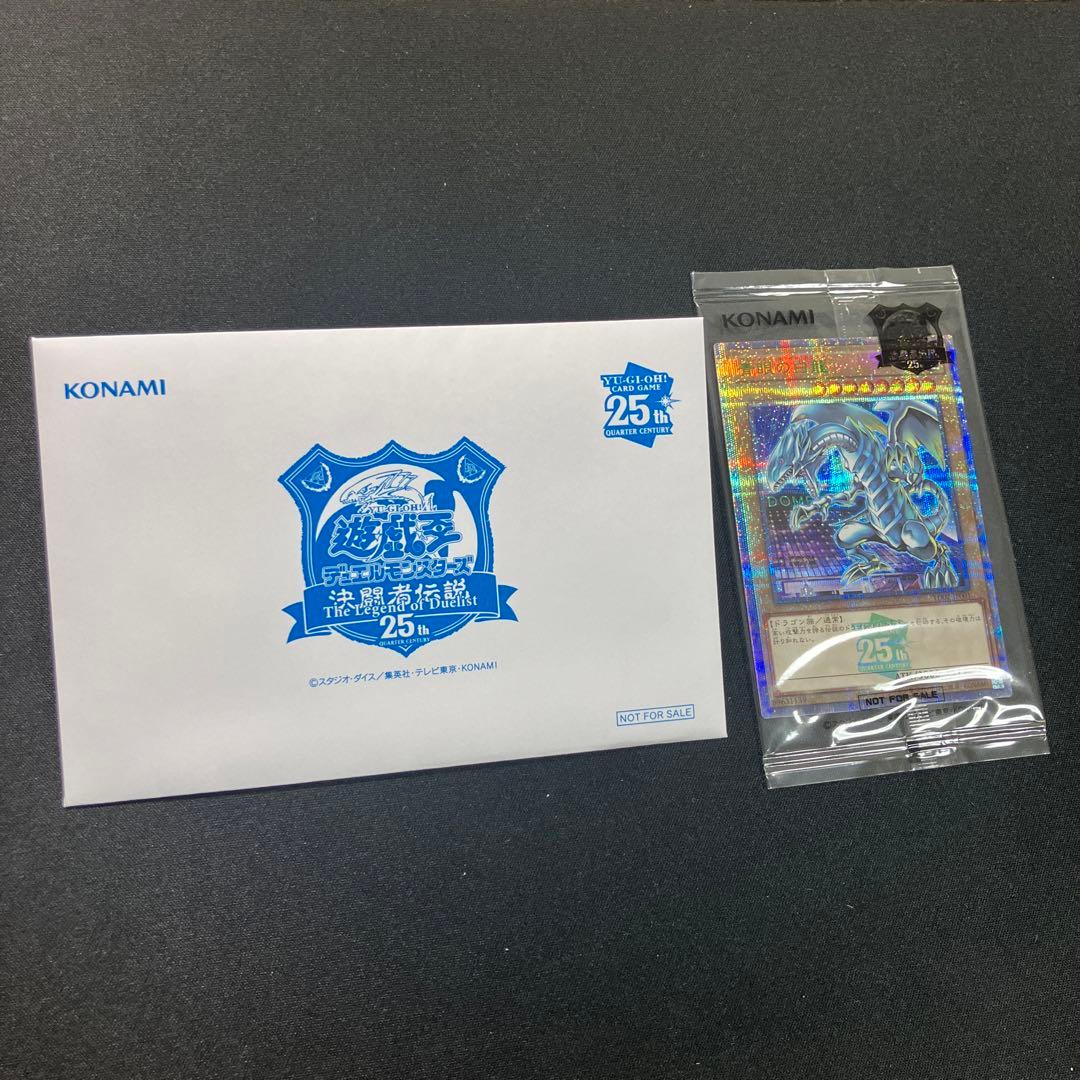 遊戯王 東京ドーム25th 決闘者伝説 ブルーアイズホワイトドラゴン 青眼