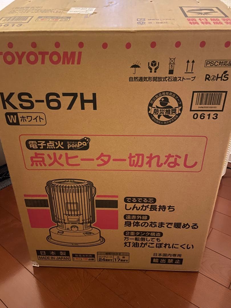 2024年製 トヨトミ ホワイト 6.3L KS-67H