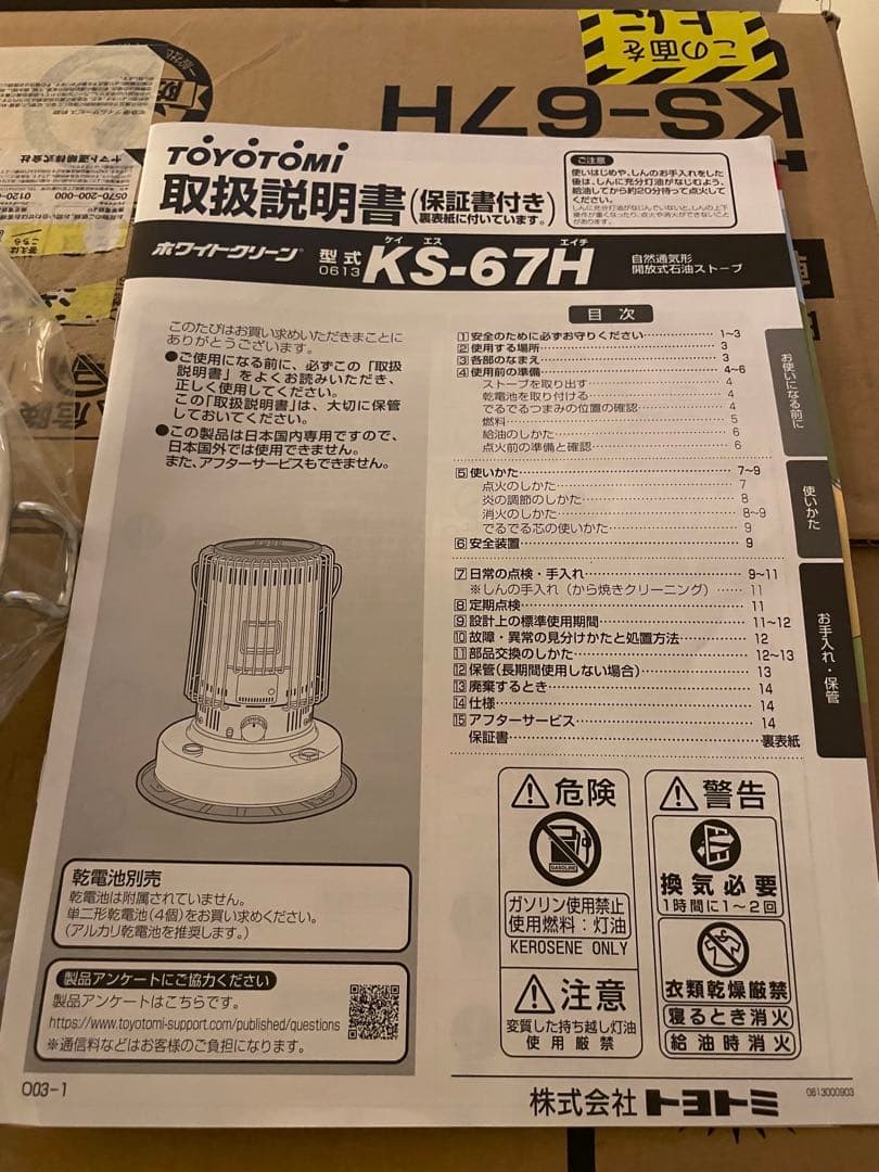 2024年製 トヨトミ ホワイト 6.3L KS-67H