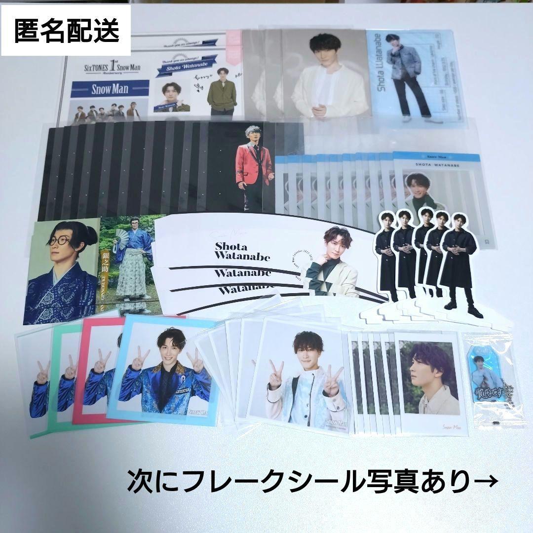 SnowMan 渡辺翔太 まとめ売り - メルカリ