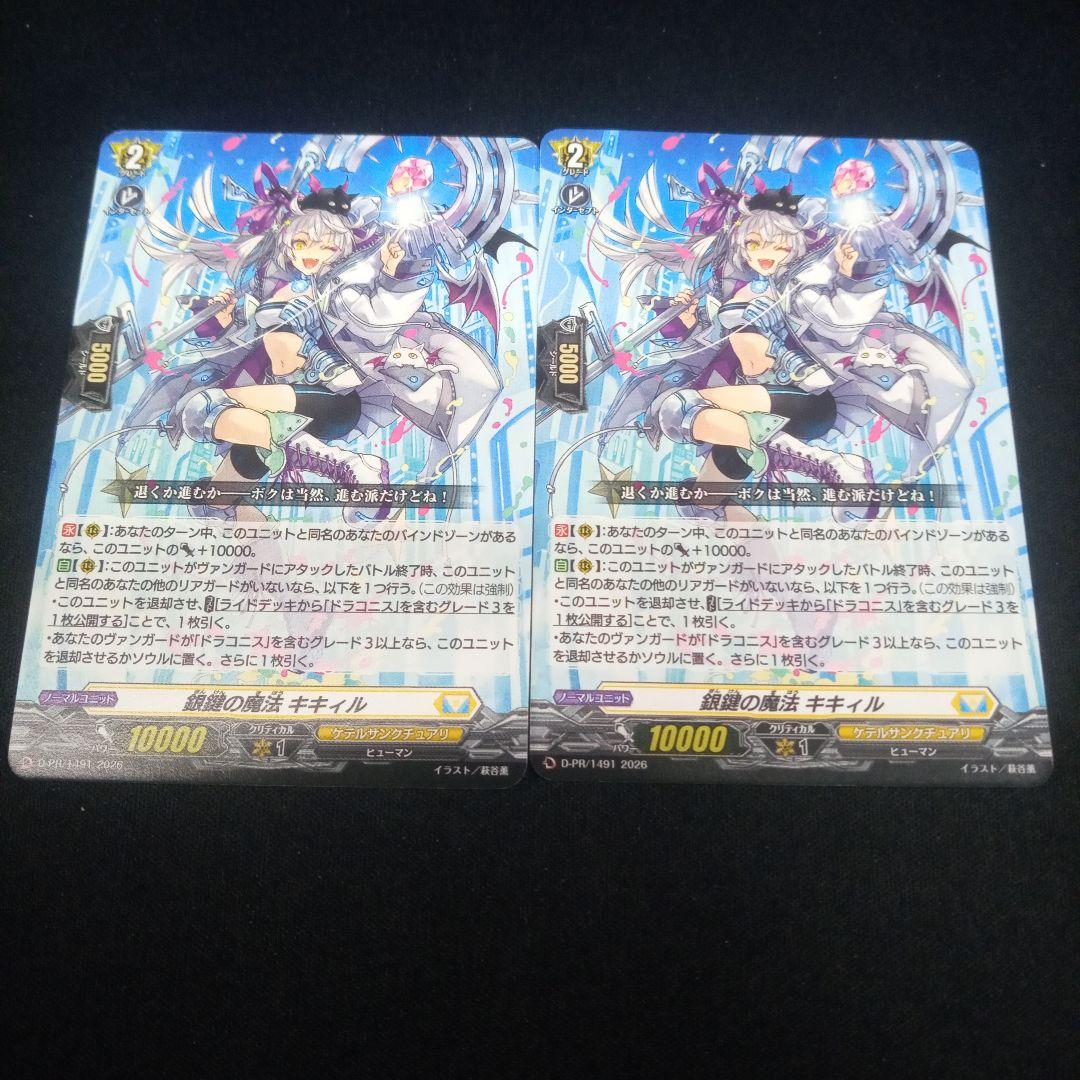 銀鍵の魔法 キキィル】プロモPR通常版2枚。 - メルカリ