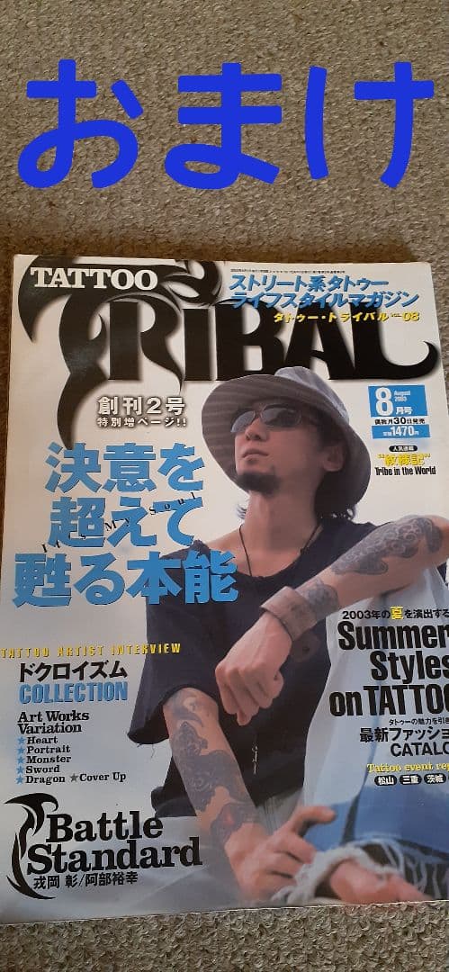 TATTOO(刺青)雑誌　希少品・貴重品(廃刊)⇨古本(美品)全12冊まとめ売り