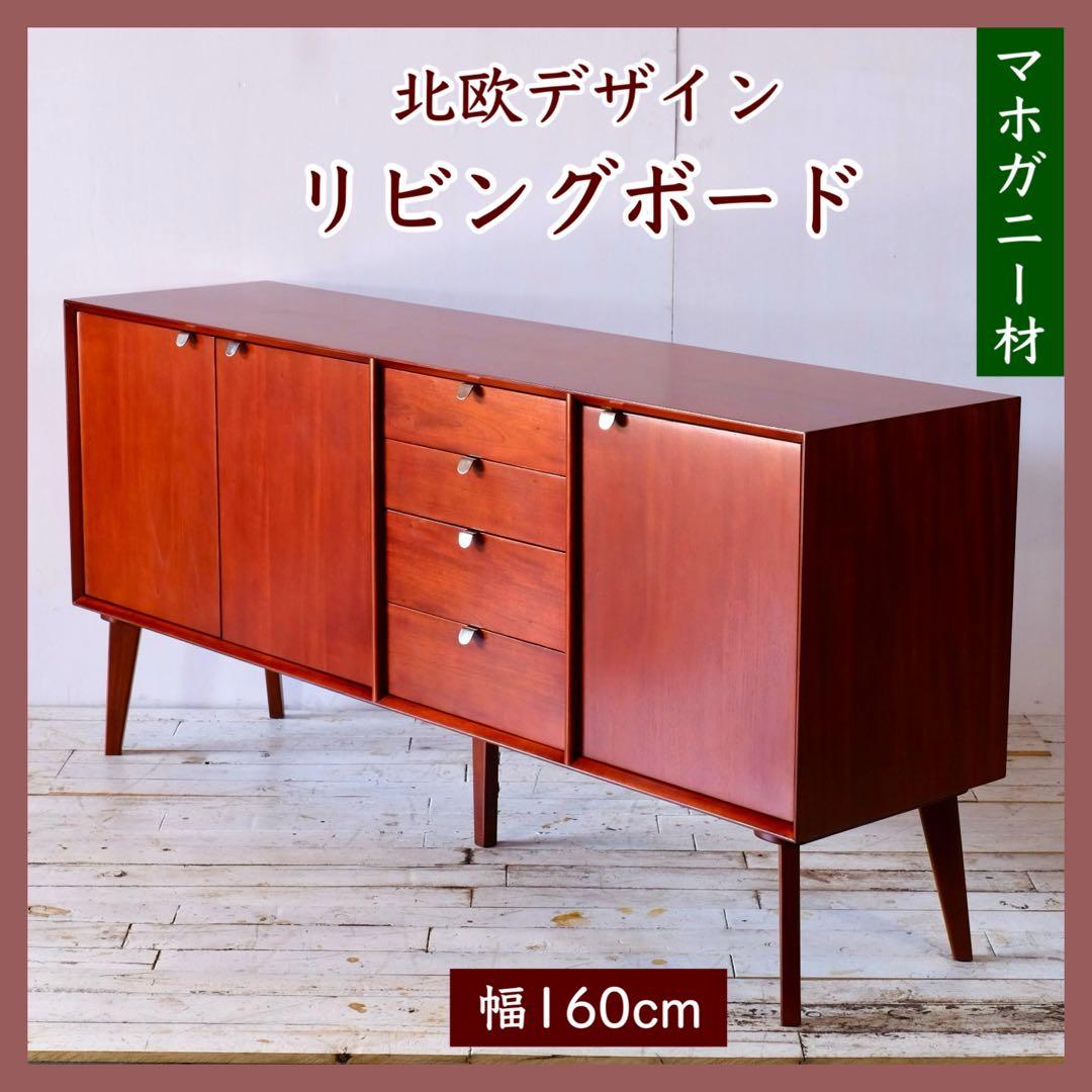 N 新品 160cm リビングボード キャビネット 北欧 ホテル仕様 収納 キャビネット サイドボード 幅160 木製 ナチュラル シンプル おしゃれ