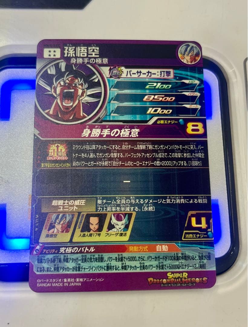 1/1200 排出 希少☆MM5 SEC 孫悟空 身勝手の極意☆ドラゴンボール