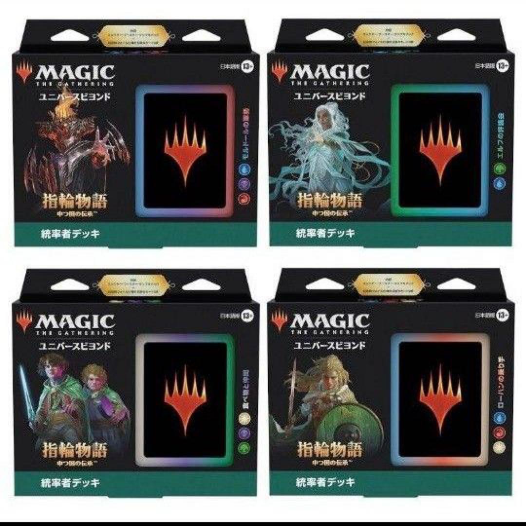 MTG 統率者デッキ 指輪物語 日本語版 4種セット 指輪物語：中つ国の伝承』統率者デッキ・デッキリスト｜読み物