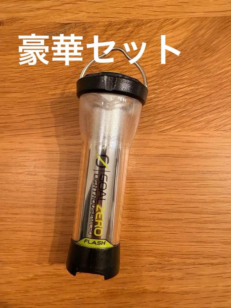 美品 ゴールゼロ Goal Zero 豪華セット GOALZERO (ゴールゼロ) LIGHTHOUSE micro FLASH / ライトハウス