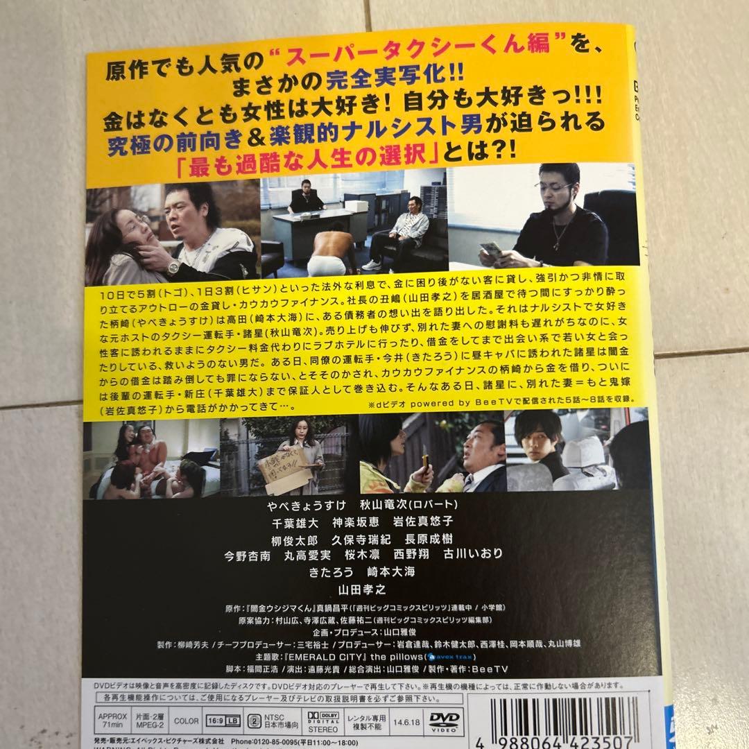 闇金ウシジマくんのDVD 4本セット スピンオフ、劇場版、dビデオ - メルカリ