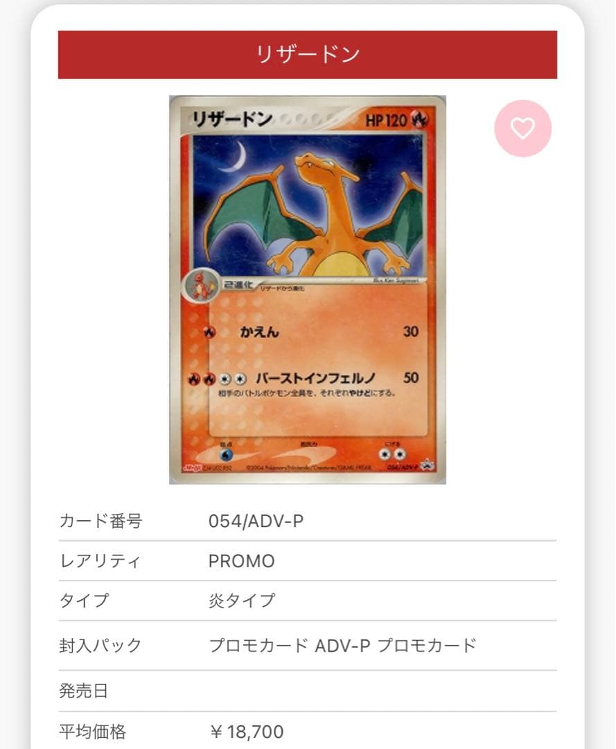 リザードン 明治 PROMO プロモカード 054/ADV-P PSA8