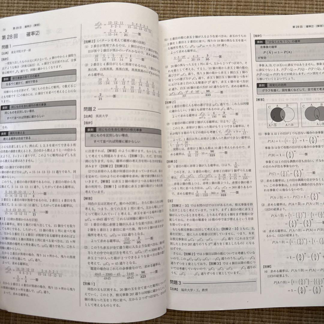 鉄緑会 高2数学（数学実践講座Ⅰ/Ⅱ） 問題集 - メルカリ