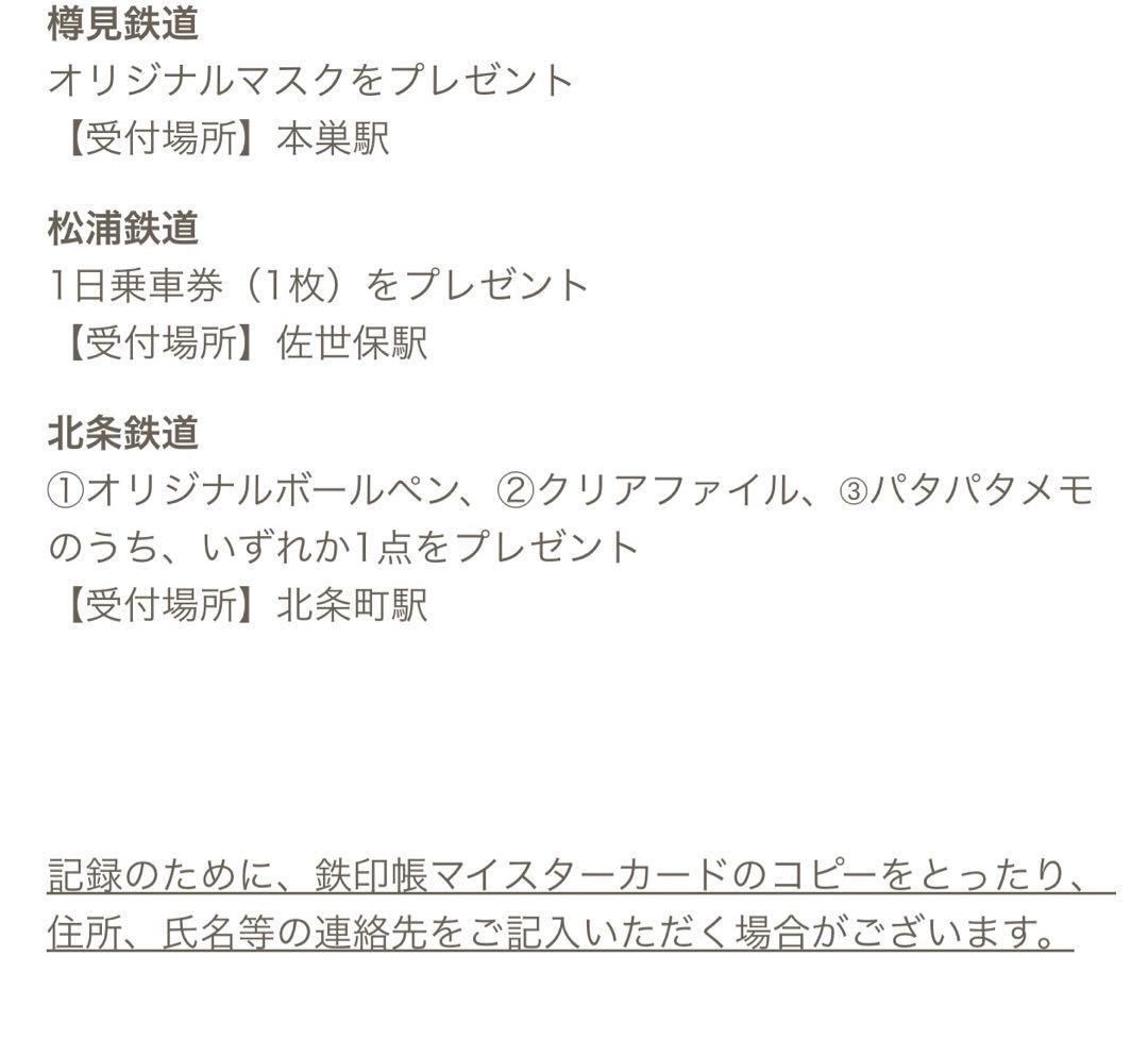鉄印コンプリート 第三セクター 40社マイスターカード 鉄印帳 おまけ