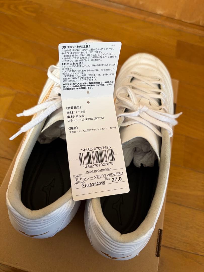「値下げ交渉可能」モナルシーダNEO III WIDE PRO 27.0cm