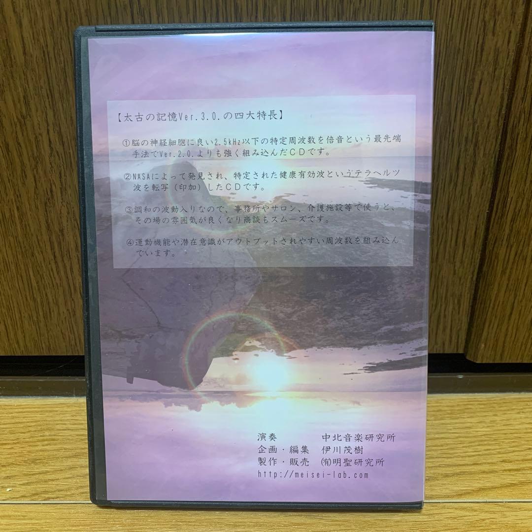 太古の記憶 Ver3.0 ⭐︎CD⭐︎動作確認済 太古の記憶 ⭐︎CD⭐︎動作確認済