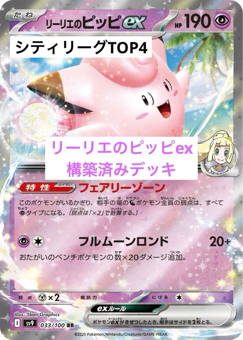 ポケモンカード リーリエのピッピex 構築済みデッキ ポケカ - メルカリ