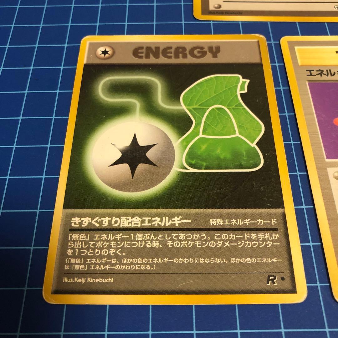 マーク無し 初版 ポケモンカード旧裏 エネルギー転送 エネルギー回収