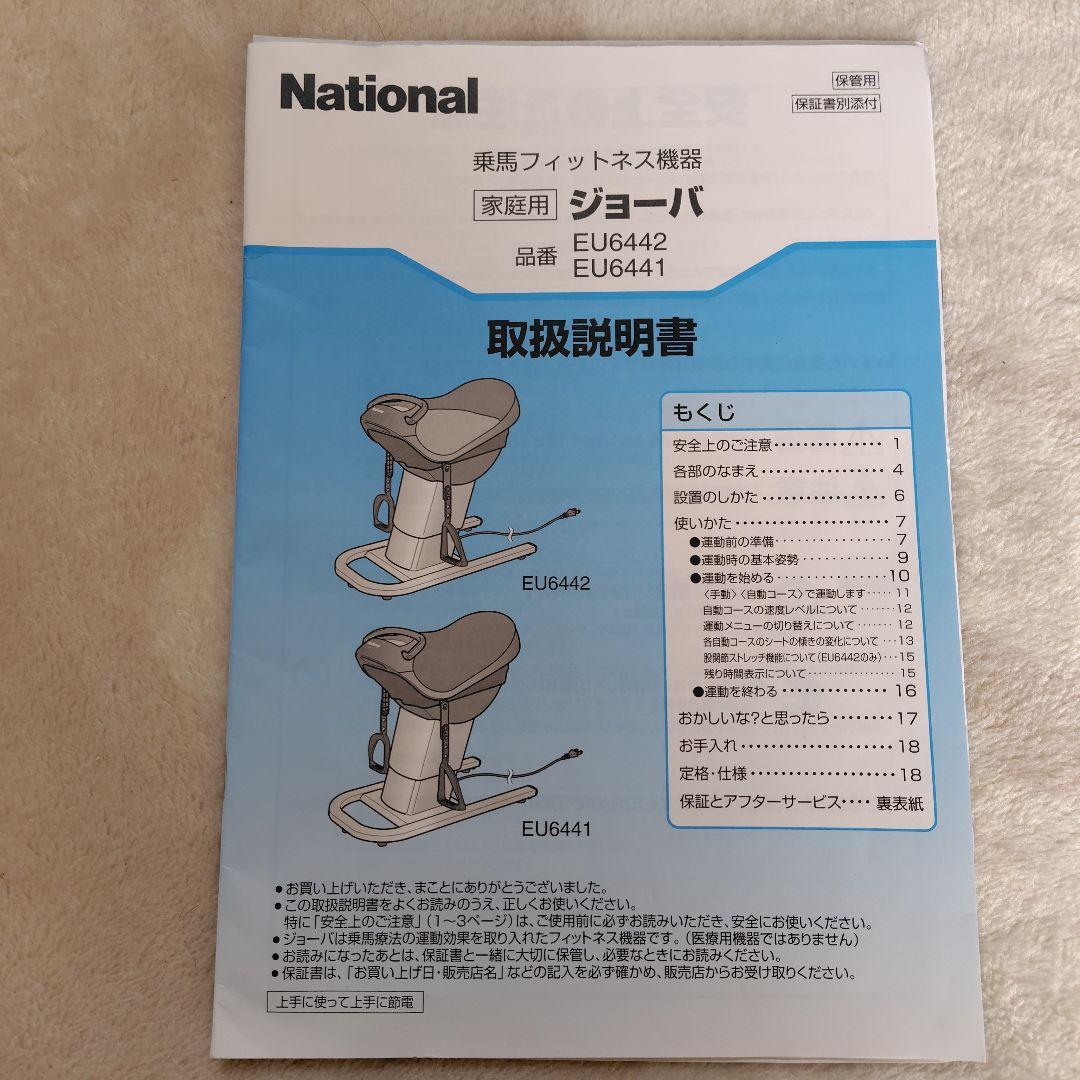 送料込み National ジョーバ EU6441 乗馬フィットネス機器 - メルカリ