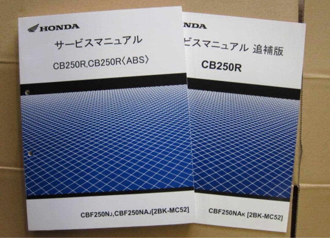 HONDA CB250R サービスマニュアル 追補版 MC52 HONDA CB250R サービスマニュアル 追補版 MC52 Amazon.co.jp: サービス