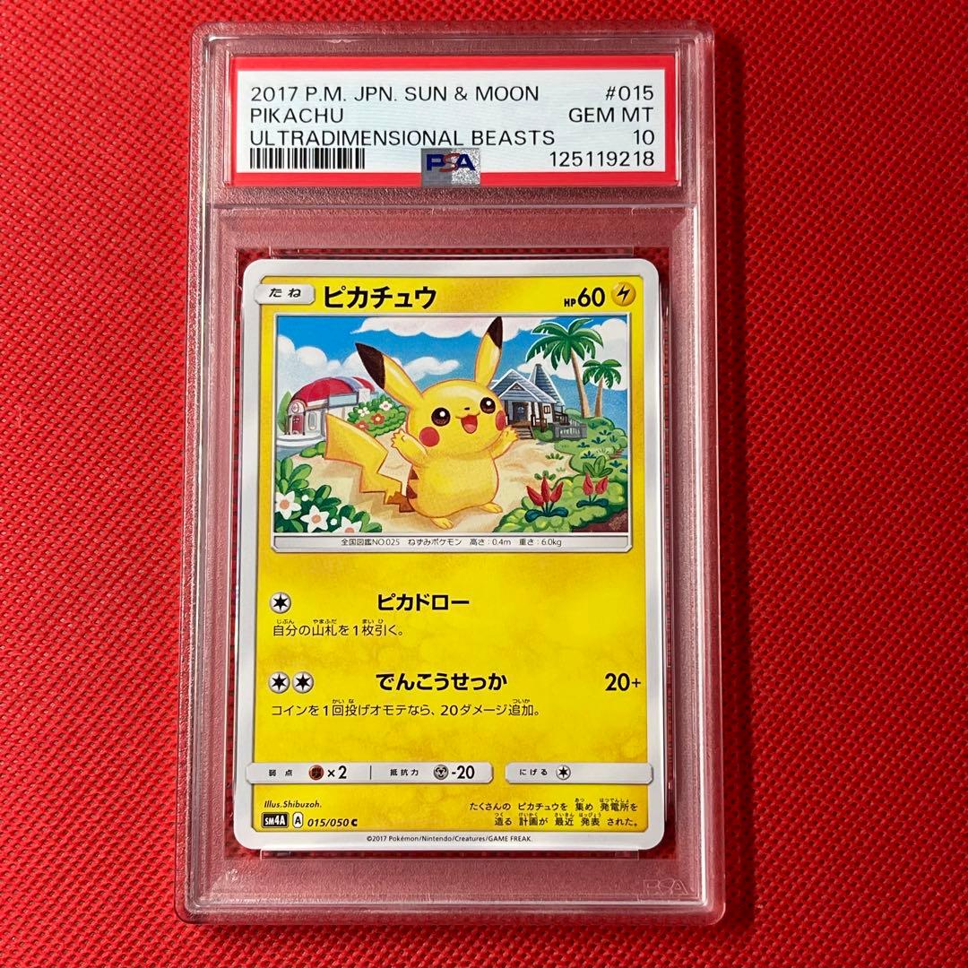 PSA10 ピカチュウ 015/050 C ポケモンカード 超次元の暴獣 ピカチュウC