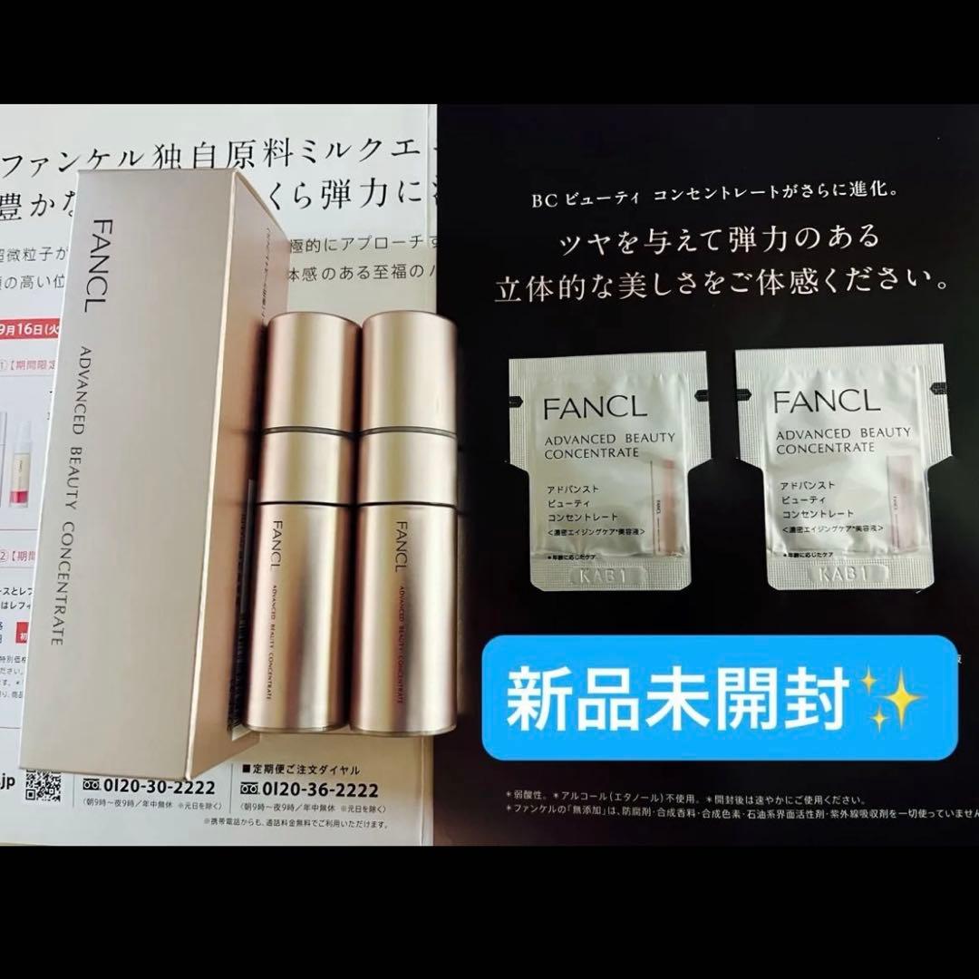アドバンスト ビューティ コンセントレート 3点セット＋サンプル