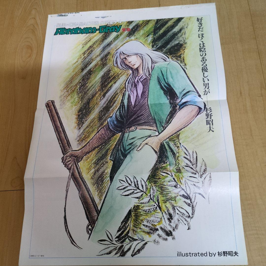 宝島LD-BOXと 杉野昭夫作品集等の貴重本セット!