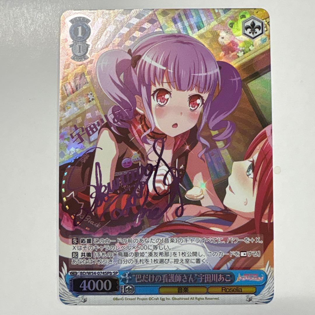 ヴァイスシュヴァルツ W54-074SPb 