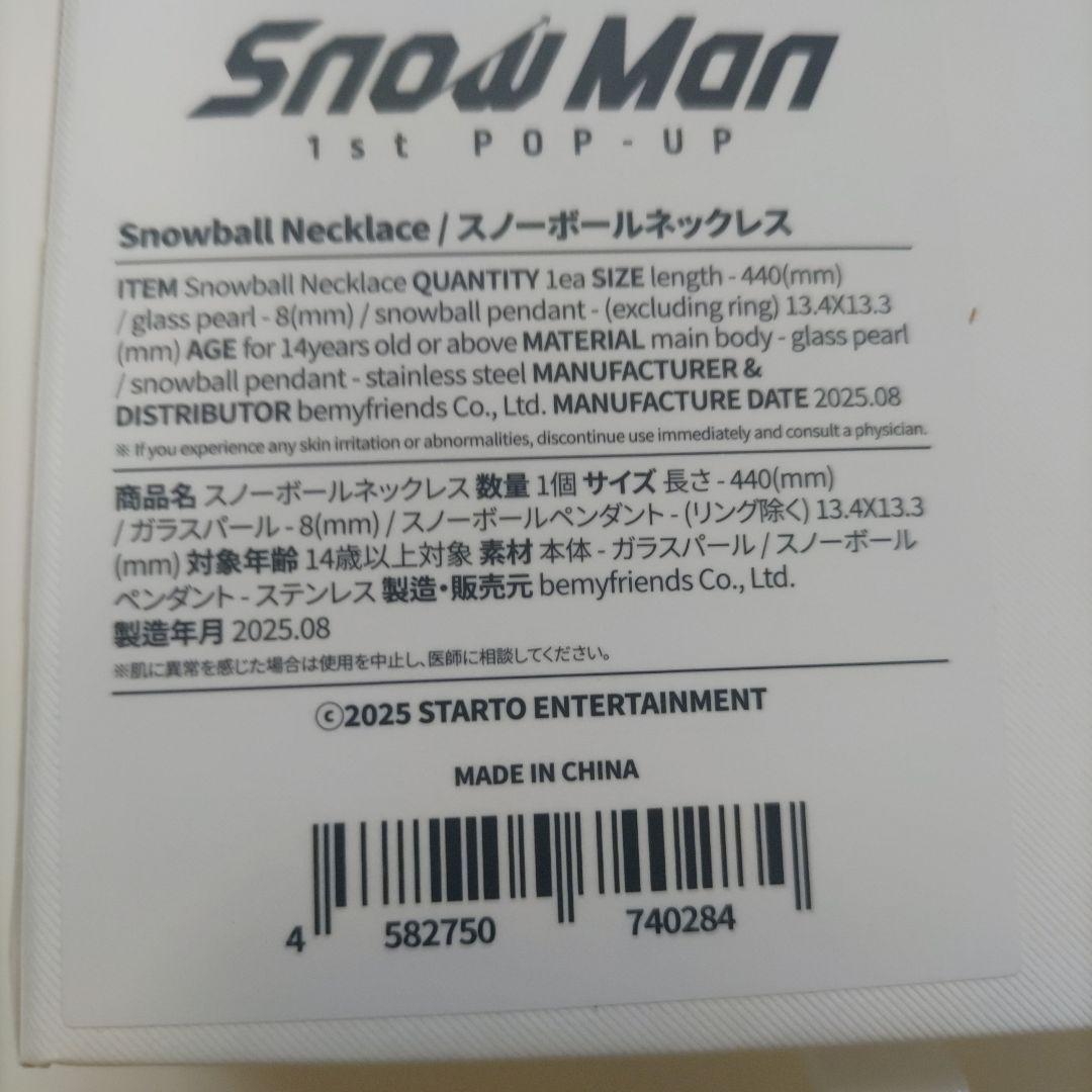 Snow Man 韓国 1st ポップアップ スノーボールネックレス - メルカリ