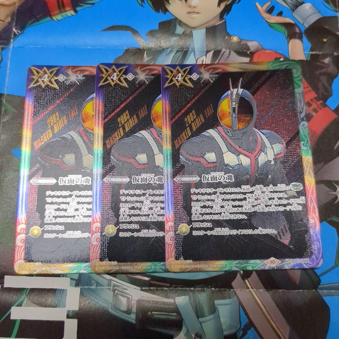 バトスピ 仮面の魂 ファイズ 3枚 バトルスピリッツ専門通販店 バトスキ！