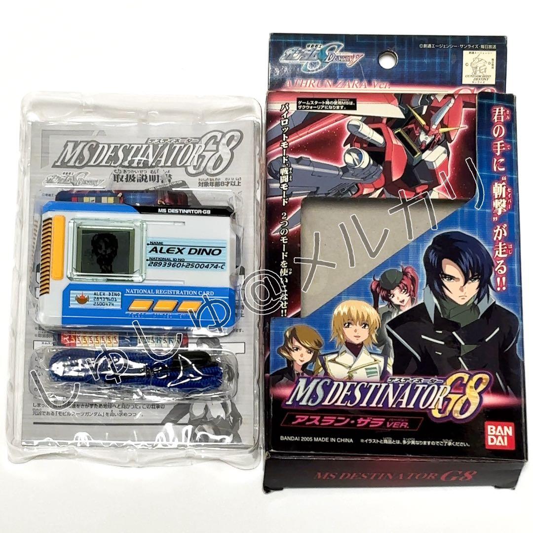 『ガンダムSEED DESTINY』MS デスティネーターG8 アスランver. 2026年最新】MSデスティネーターG8の人気アイテム - メルカリ