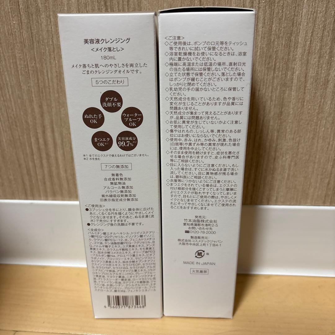 PURE SESAME クレンジング 180ml✖︎2本
