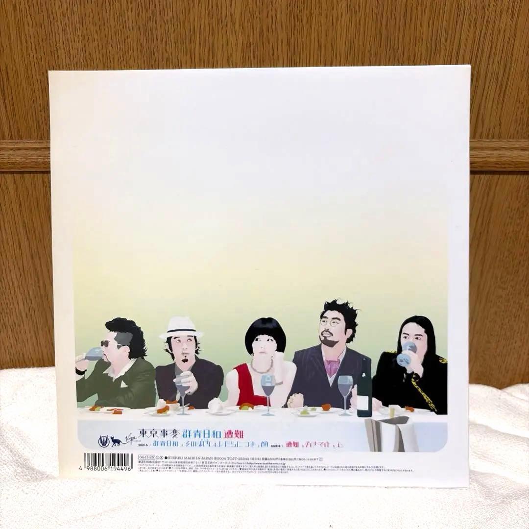 希少10インチ盤】東京事変 / 群青日和 遭難 アナログレコード 椎名林檎