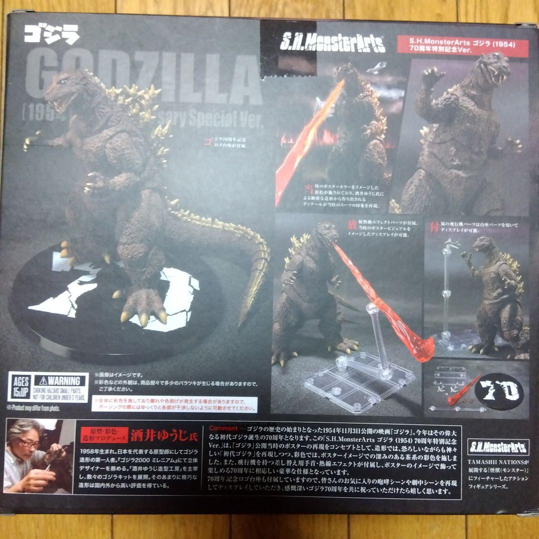 特撮 S.H.MonsterArts GODZILLA 70th