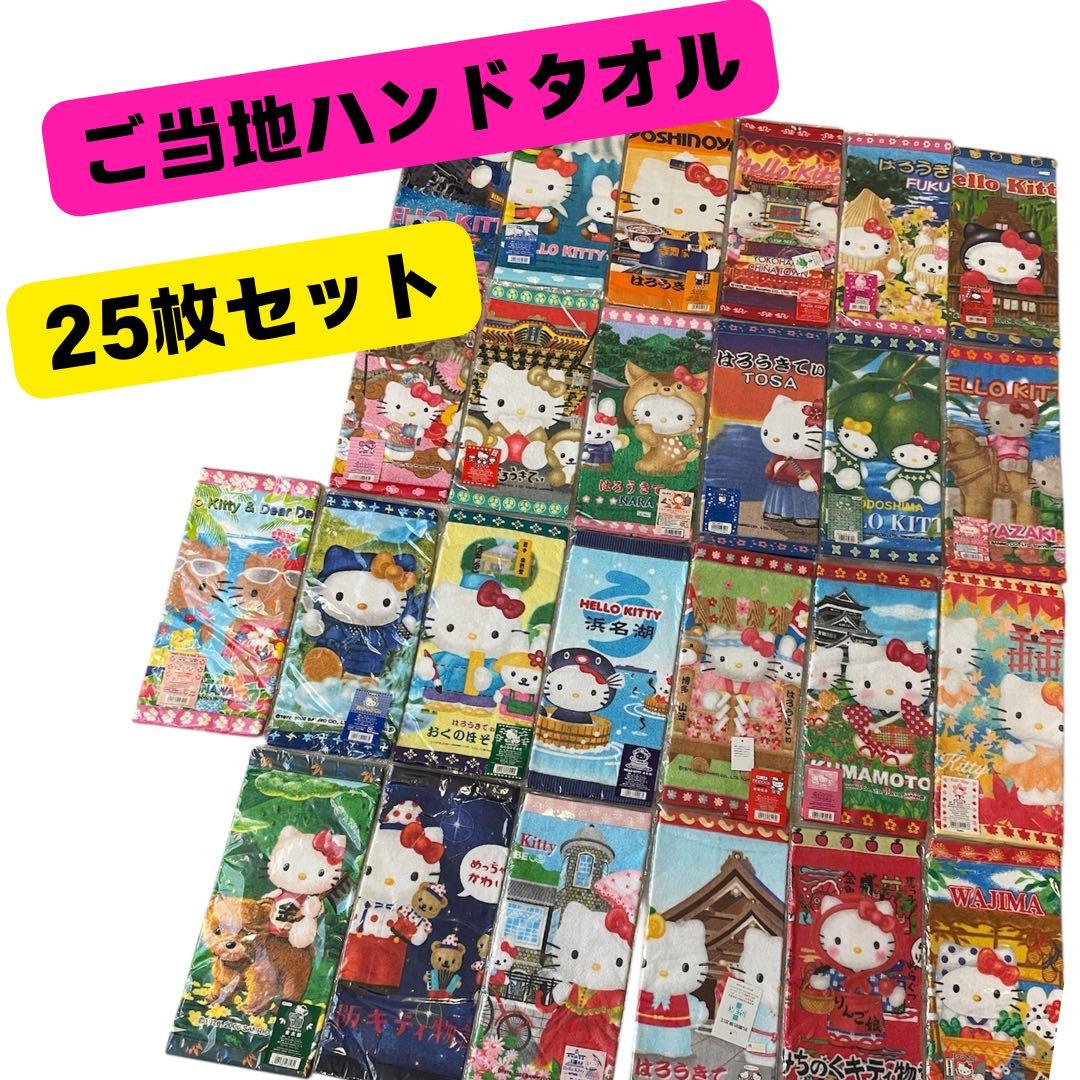 ご当地キティ ハンドタオル 25枚 ご当地キティ ハンドタオル 25枚 ご当地キティ ハンドタオル 25枚