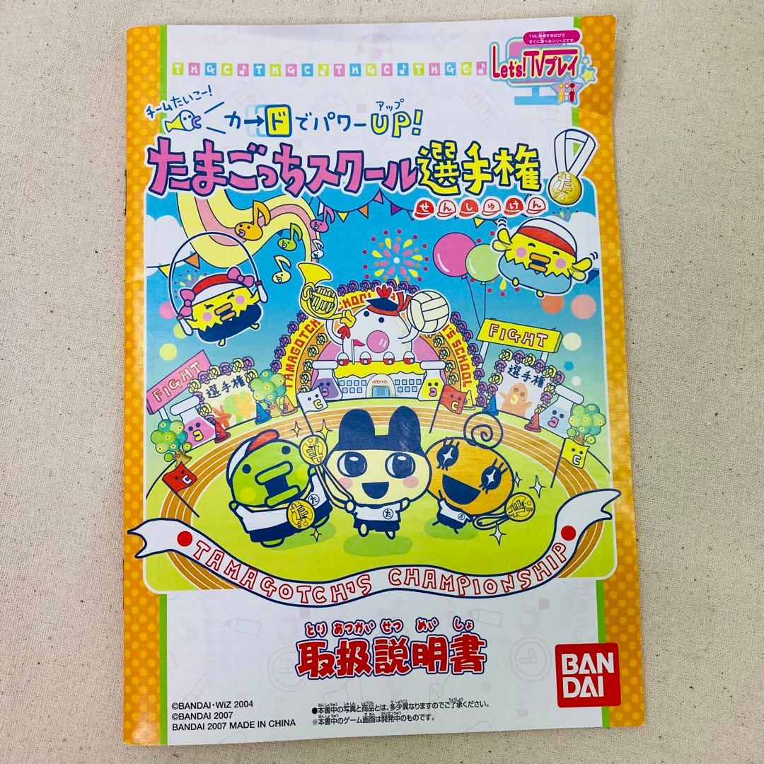 通電確認済み】バンダイ カードでパワーUP！たまごっちスクール