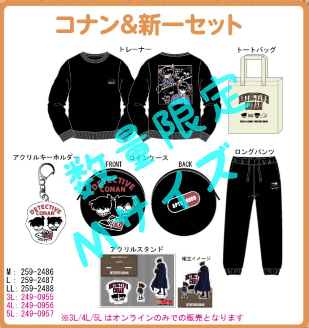 新品】しまむら限定 名探偵コナン コナン＆新一6点セット メンズ M