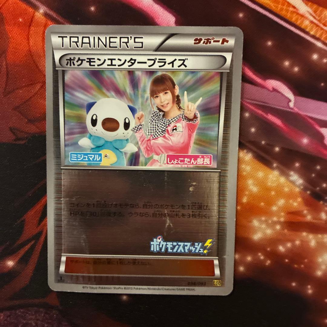 ゲリラ出品］ポケモンエンタープライズ ミラー しょこたんポケモン