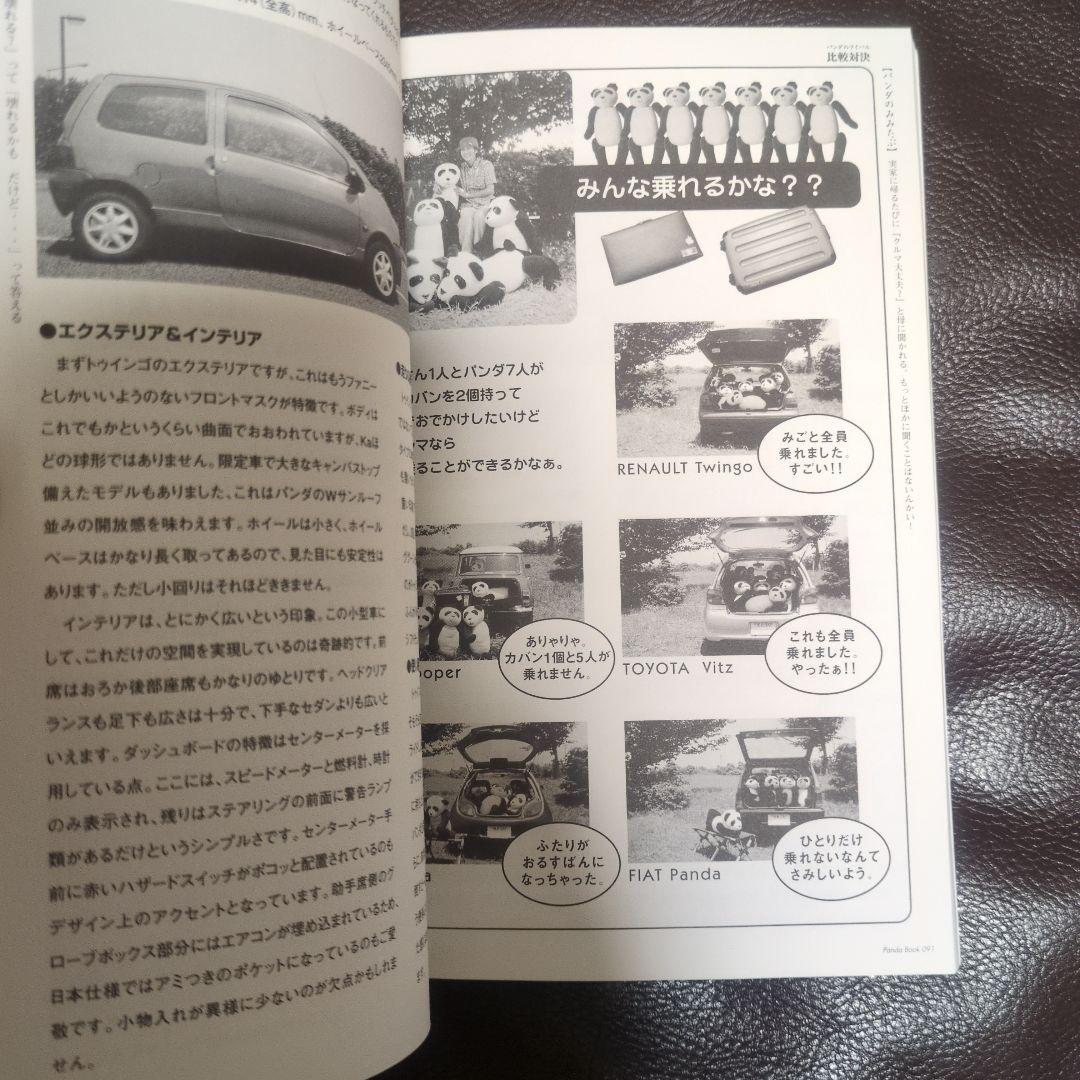 フィアット「パンダの本」／ 平成14年 同人誌 【希少本】 - メルカリ