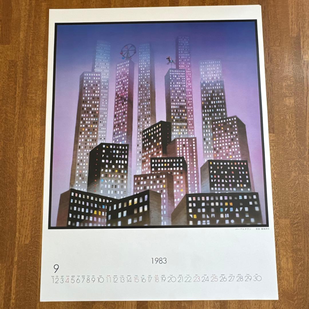 12月なし】1983年 藤城清治 カレンダー