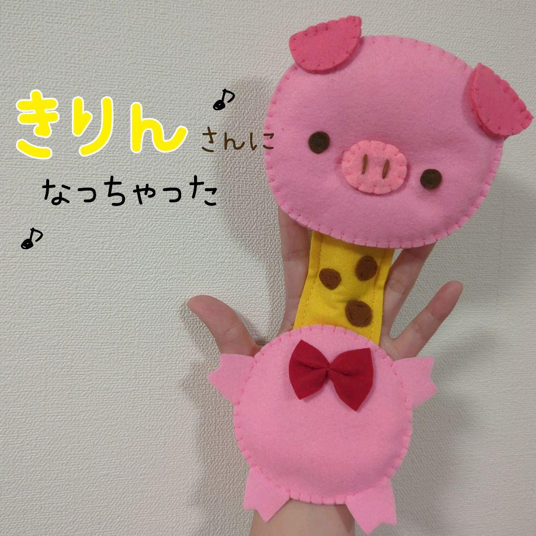 こぶたがみちを ♬ フェルト ミトンシアター パペット 手袋シアター