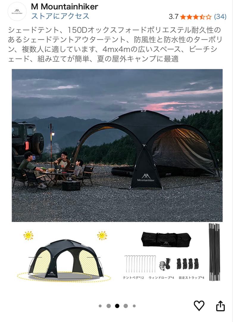 M Mountainhiker シェードテント410cm x 410cm☆美品☆